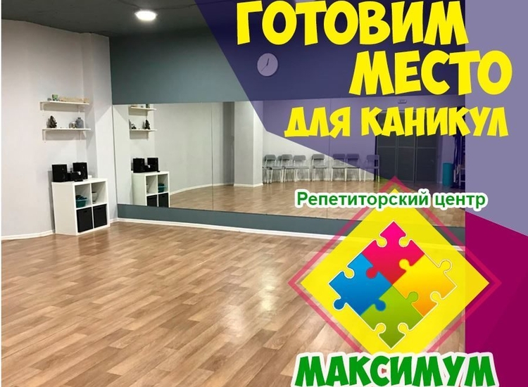 Родительский портал Якутска - Летние каникулы от МаксимаУм